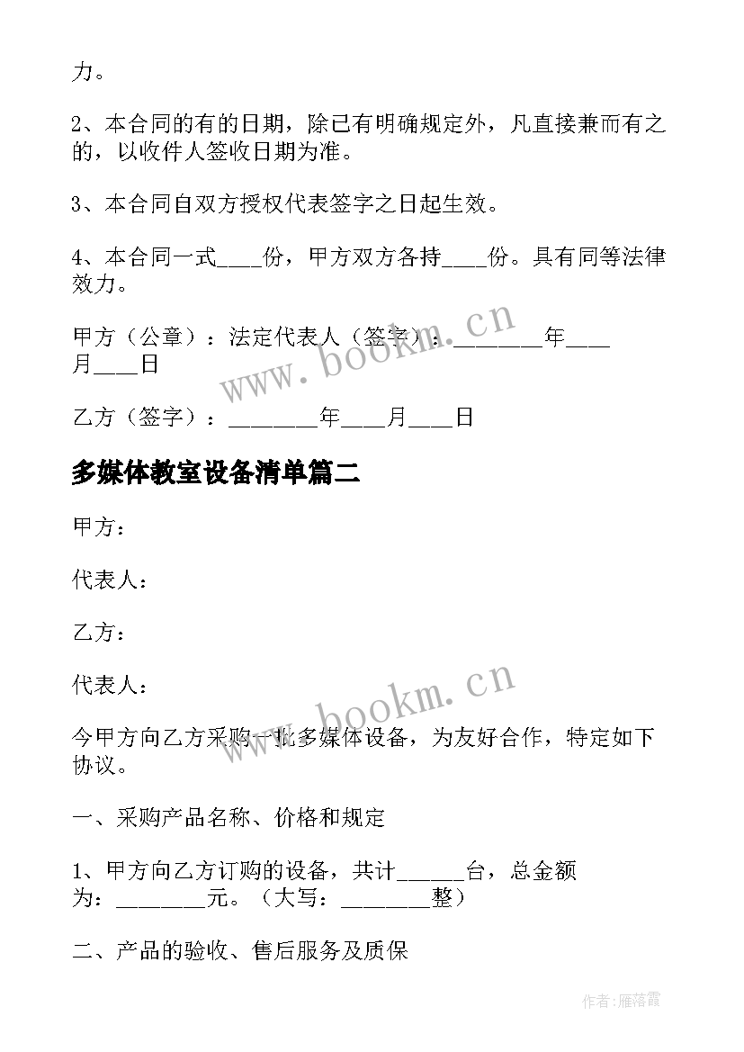 2023年多媒体教室设备清单 多媒体设备采购合同(优秀5篇)