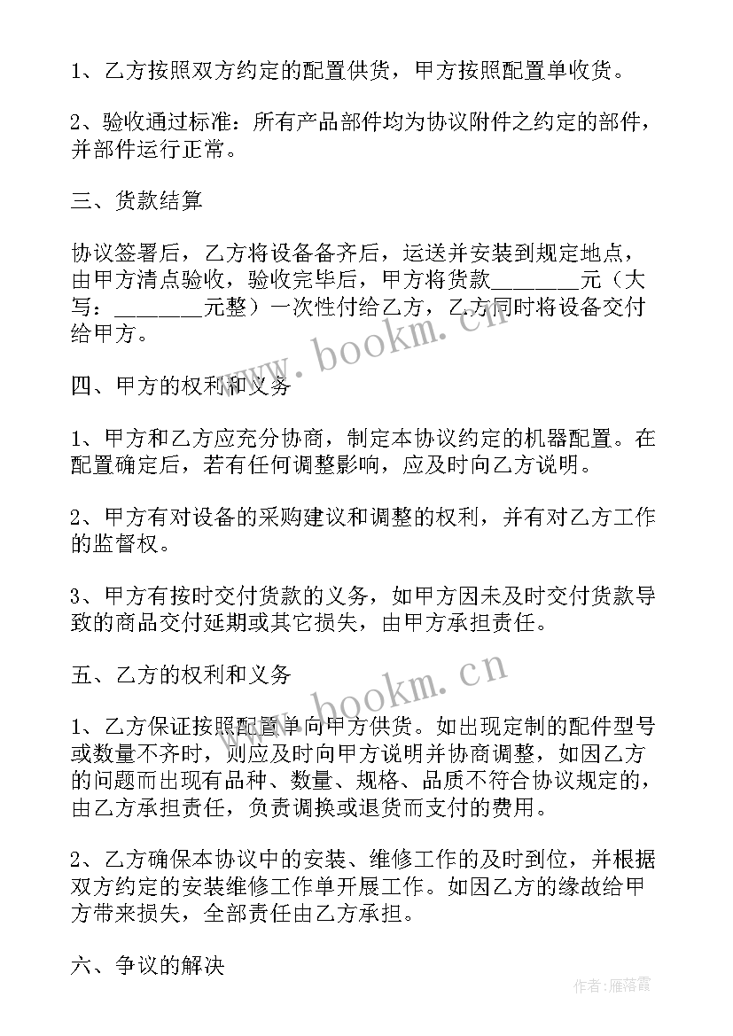 2023年多媒体教室设备清单 多媒体设备采购合同(优秀5篇)