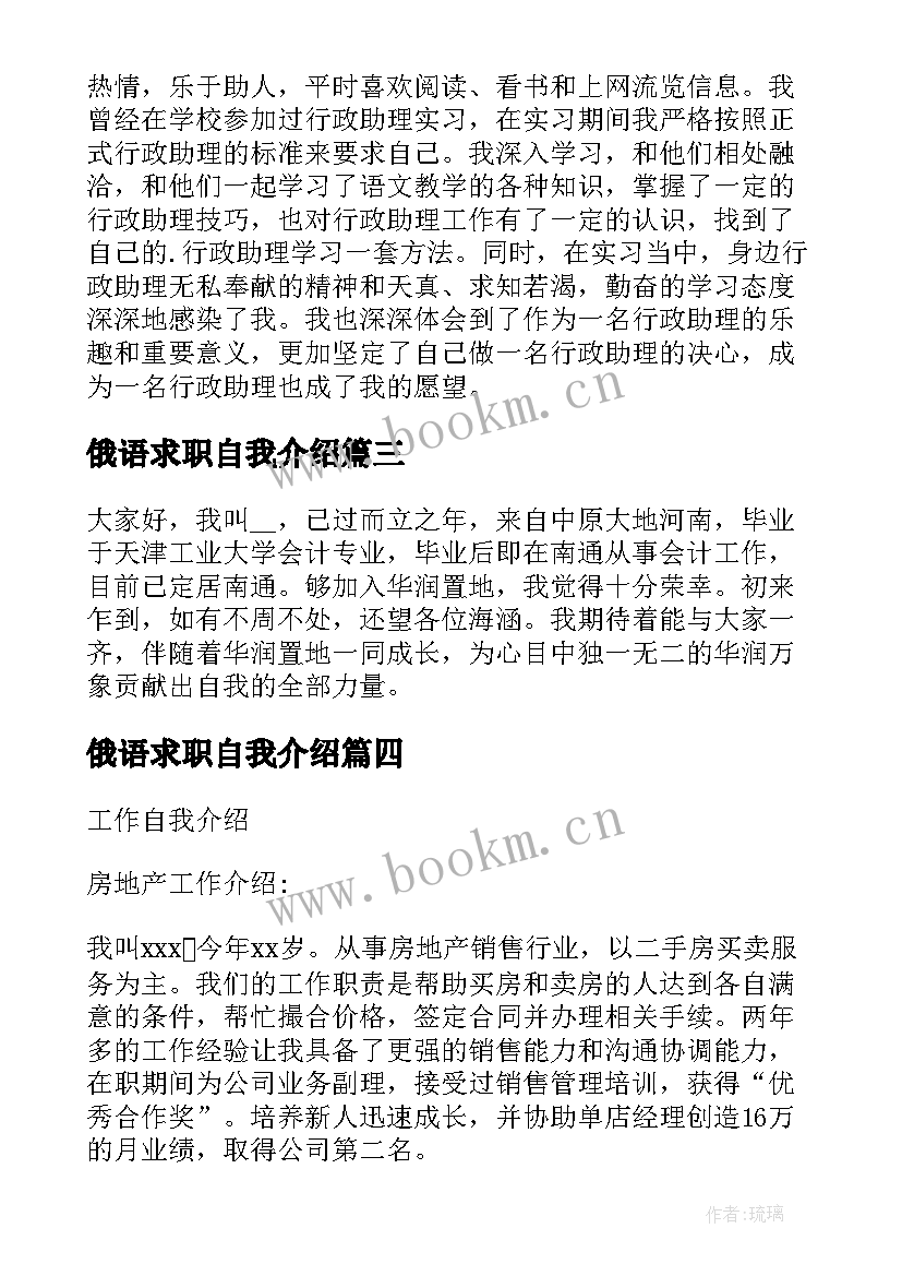 2023年俄语求职自我介绍 服务工作自我介绍(优质7篇)