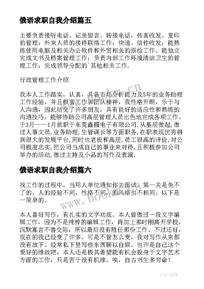 2023年俄语求职自我介绍 服务工作自我介绍(优质7篇)