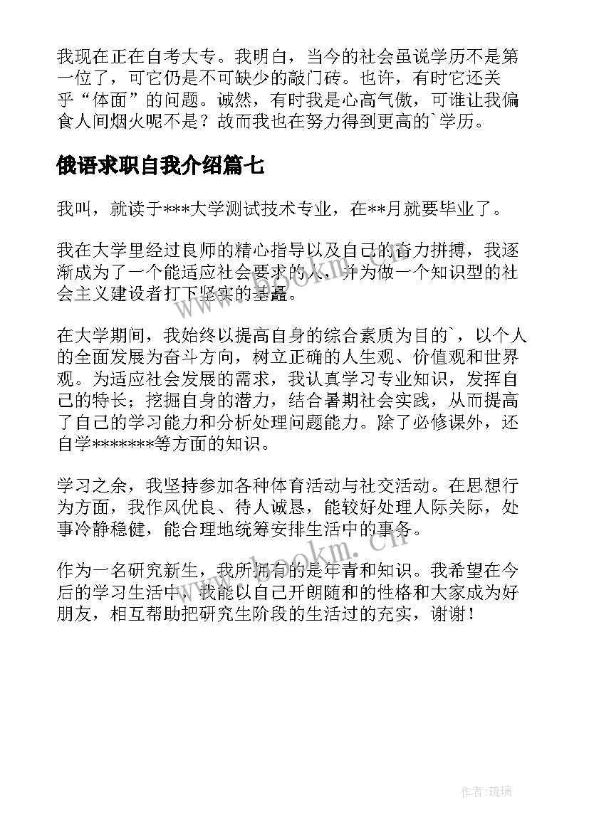 2023年俄语求职自我介绍 服务工作自我介绍(优质7篇)