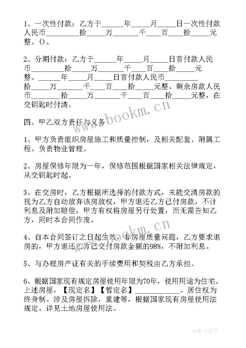 商品房购房合同摘要(精选10篇)