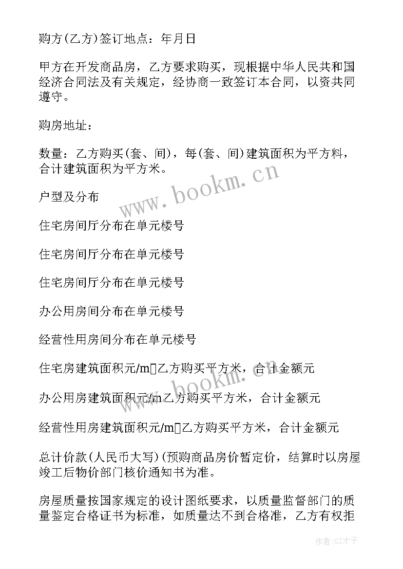 商品房购房合同摘要(精选10篇)