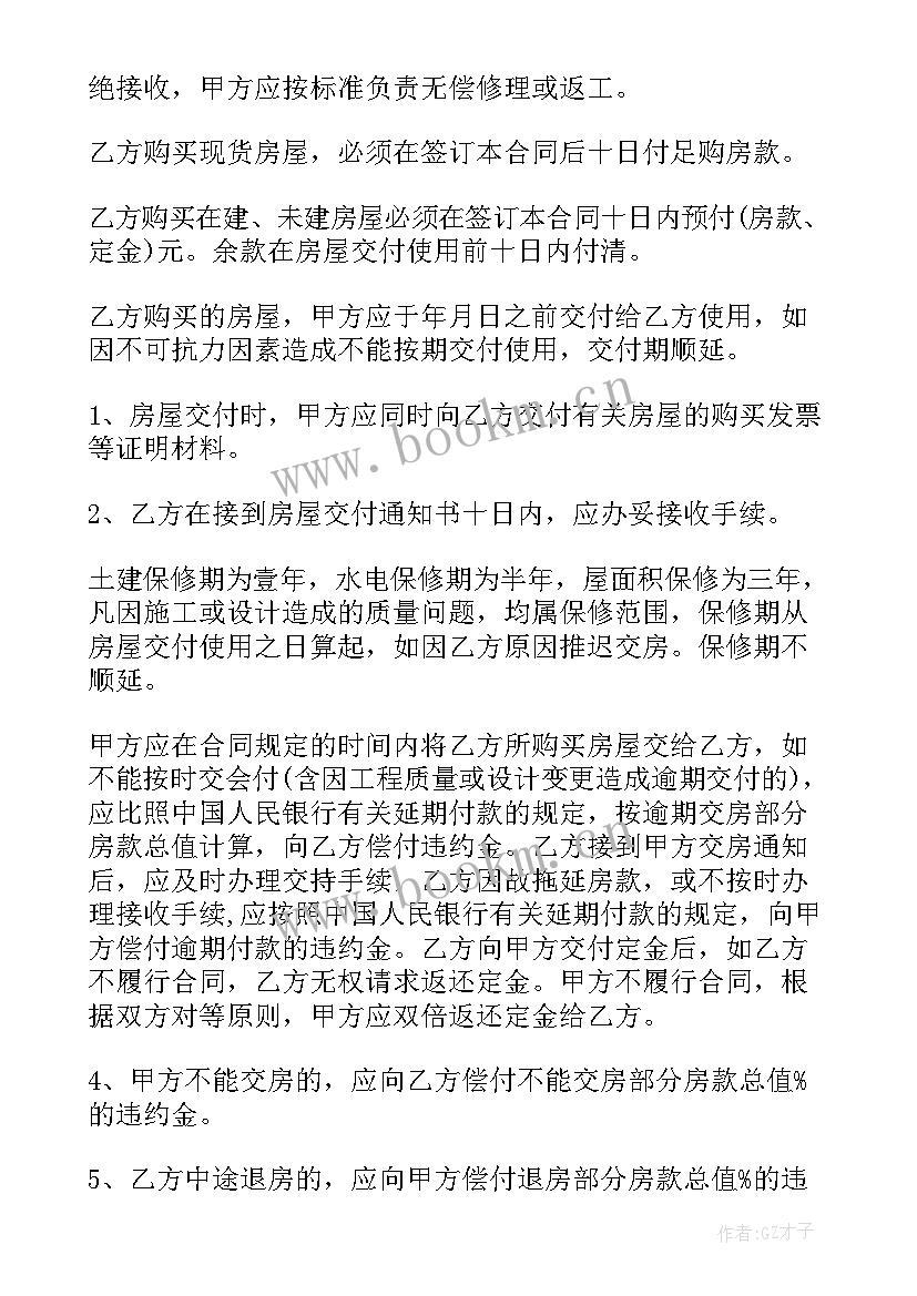 商品房购房合同摘要(精选10篇)