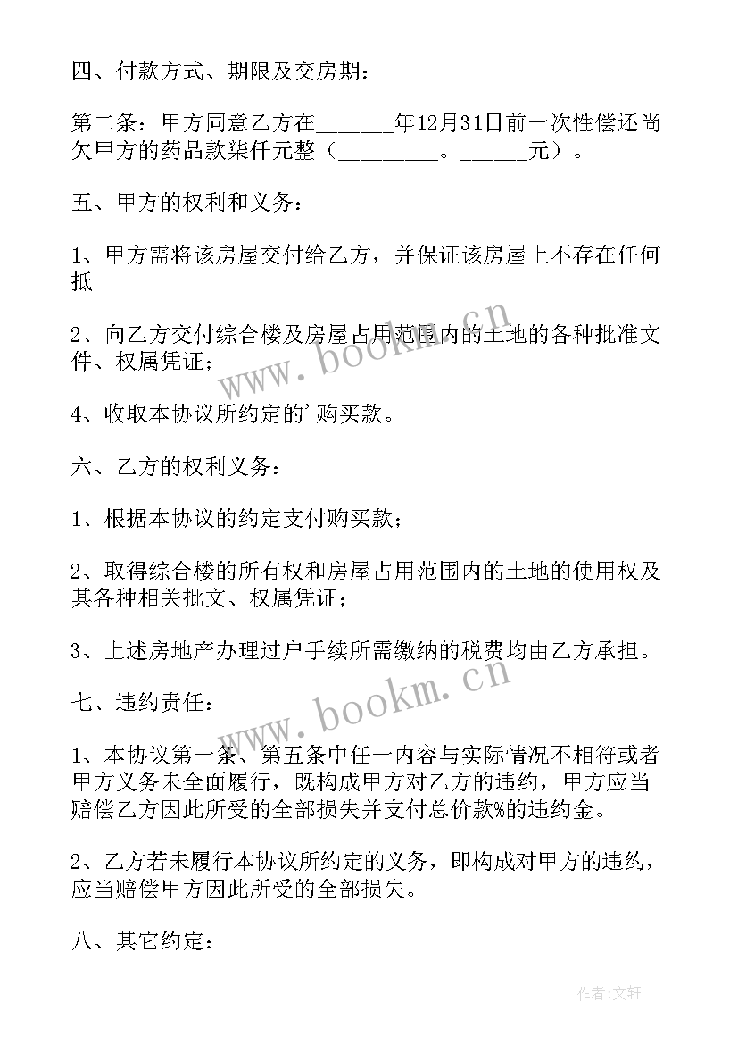 国有土地房屋买卖合同有效吗 土地房屋买卖合同(大全6篇)