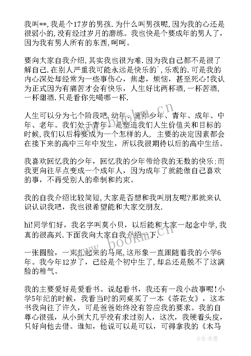 开学时的自我介绍 开学时自我介绍(模板6篇)