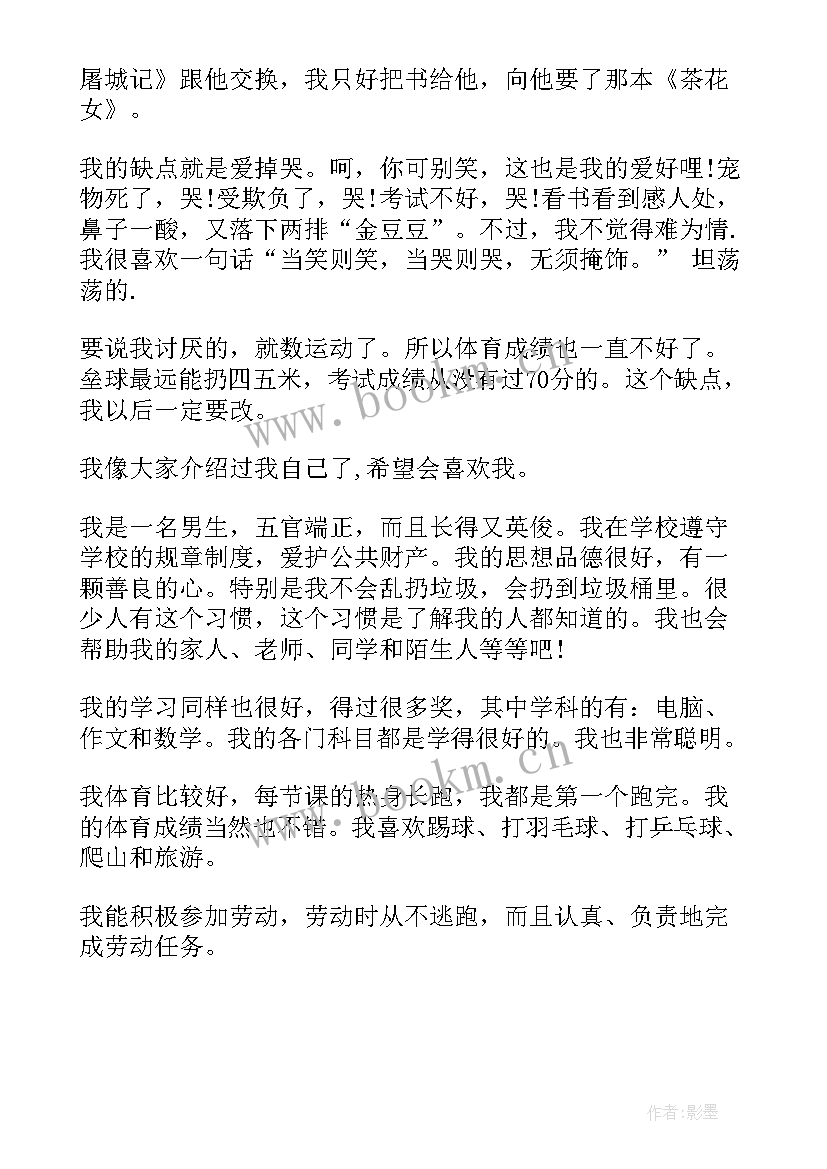 开学时的自我介绍 开学时自我介绍(模板6篇)