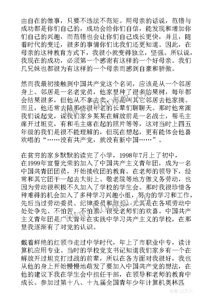 2023年团员入党表个人简历 入党个人简历(模板7篇)