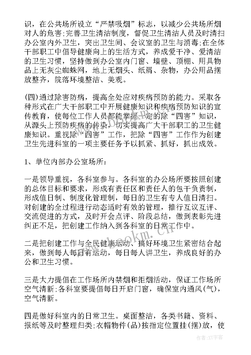 2023年卫生院环境卫生整治工作总结 环境卫生工作计划(汇总8篇)