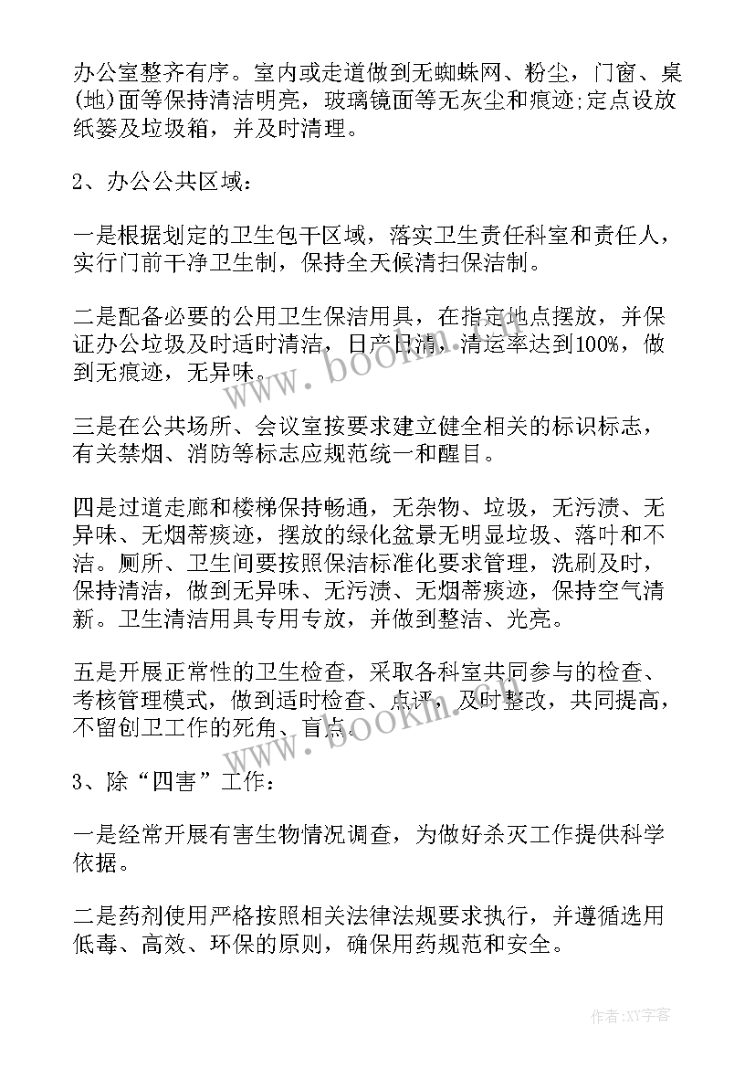 2023年卫生院环境卫生整治工作总结 环境卫生工作计划(汇总8篇)