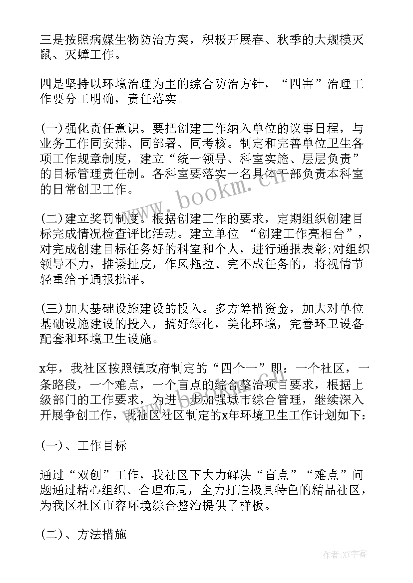 2023年卫生院环境卫生整治工作总结 环境卫生工作计划(汇总8篇)