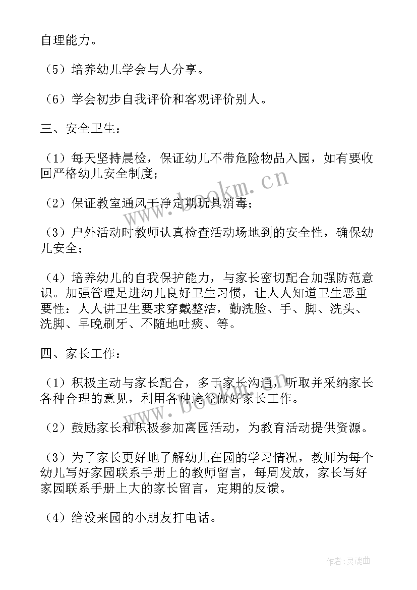 幼儿园小班个人计划上学期(实用7篇)