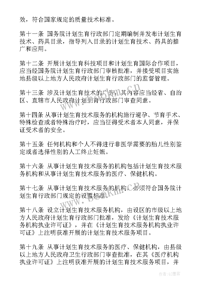 河南计划生育管理条例(实用5篇)