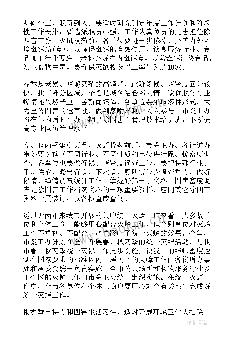 最新卫生消毒计划幼儿园 环境消毒卫生工作计划(通用5篇)