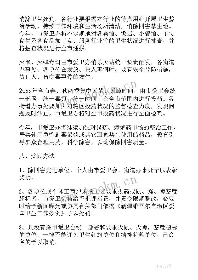 最新卫生消毒计划幼儿园 环境消毒卫生工作计划(通用5篇)