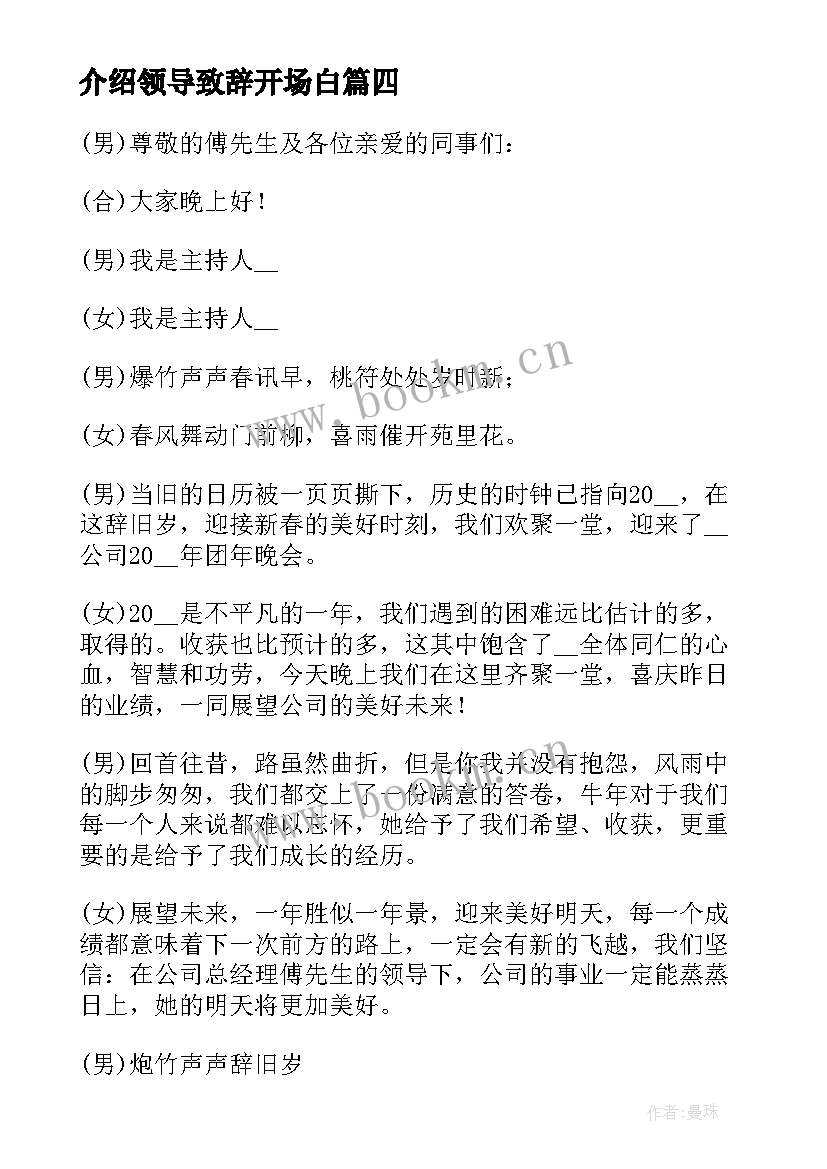 最新介绍领导致辞开场白 领导前来参观企业介绍人的开场白(精选5篇)