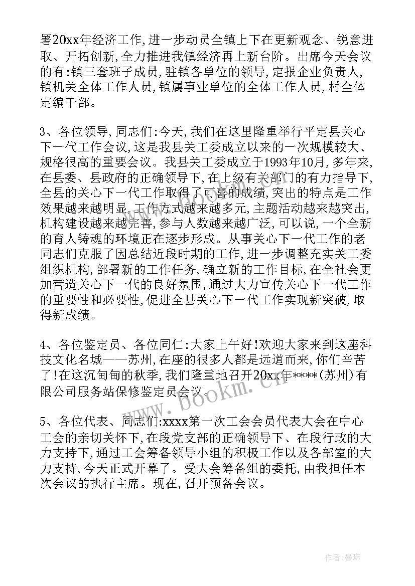 最新介绍领导致辞开场白 领导前来参观企业介绍人的开场白(精选5篇)