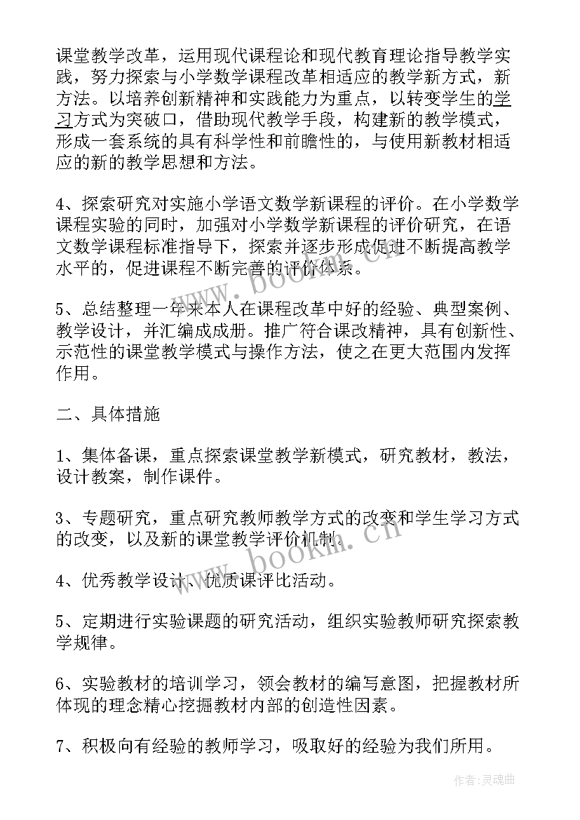 最新班主任课题计划(精选5篇)