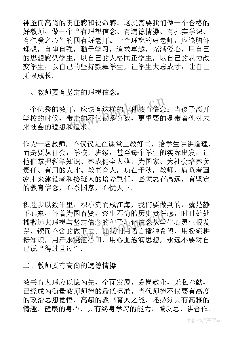 最新争做好老师心得体会(汇总8篇)