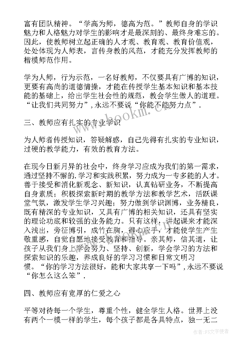 最新争做好老师心得体会(汇总8篇)