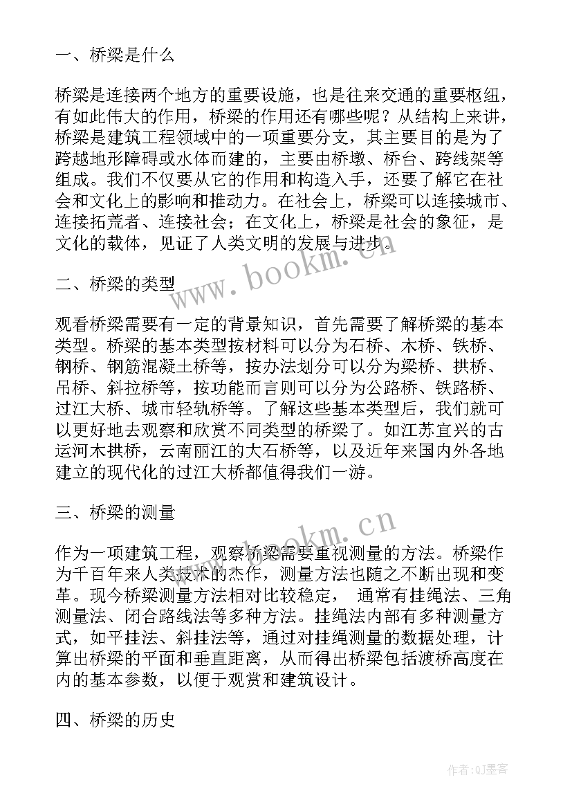 桥梁概预算 高速桥梁心得体会(通用5篇)