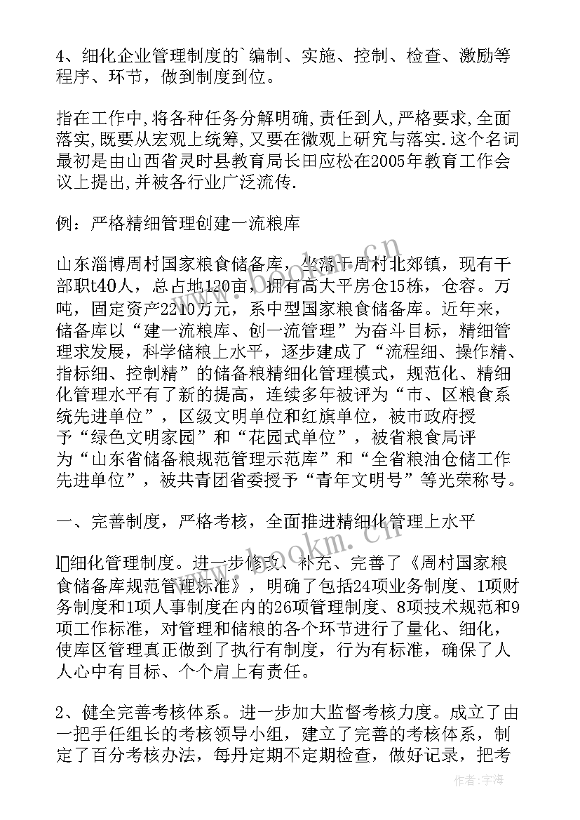 班主任管理心得体会 博雅的心得体会(汇总5篇)