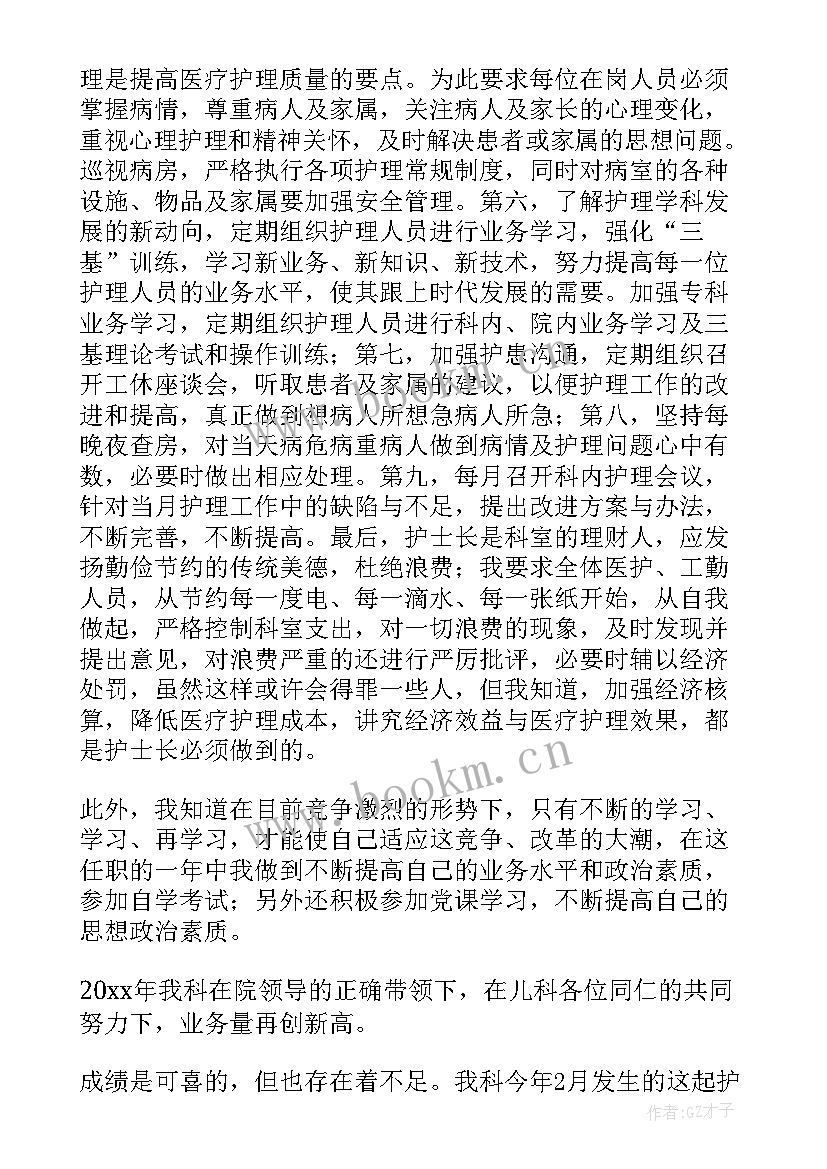 最新儿科护士年度工作报告(实用5篇)