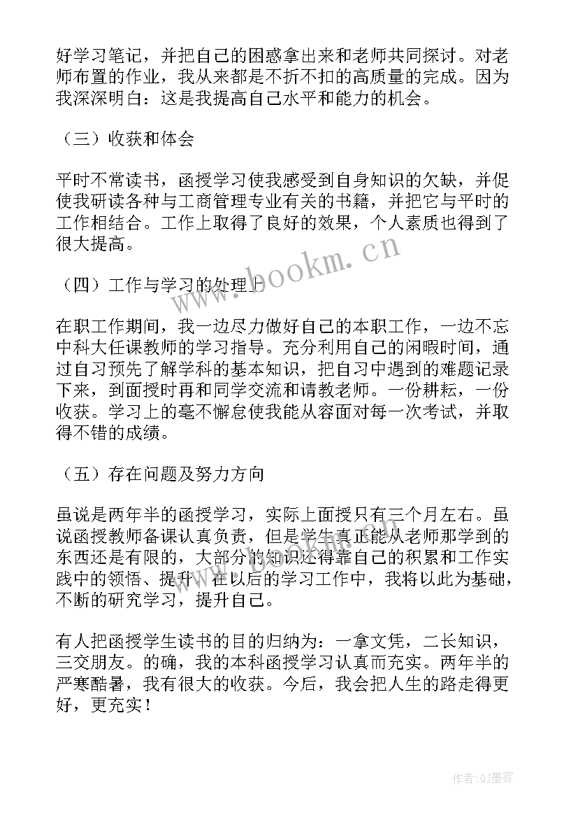 最新函授机械专业毕业自我鉴定(实用10篇)