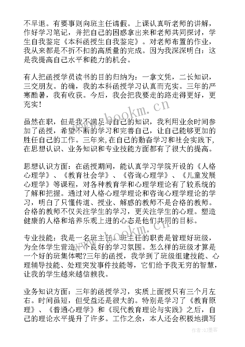 最新函授机械专业毕业自我鉴定(实用10篇)