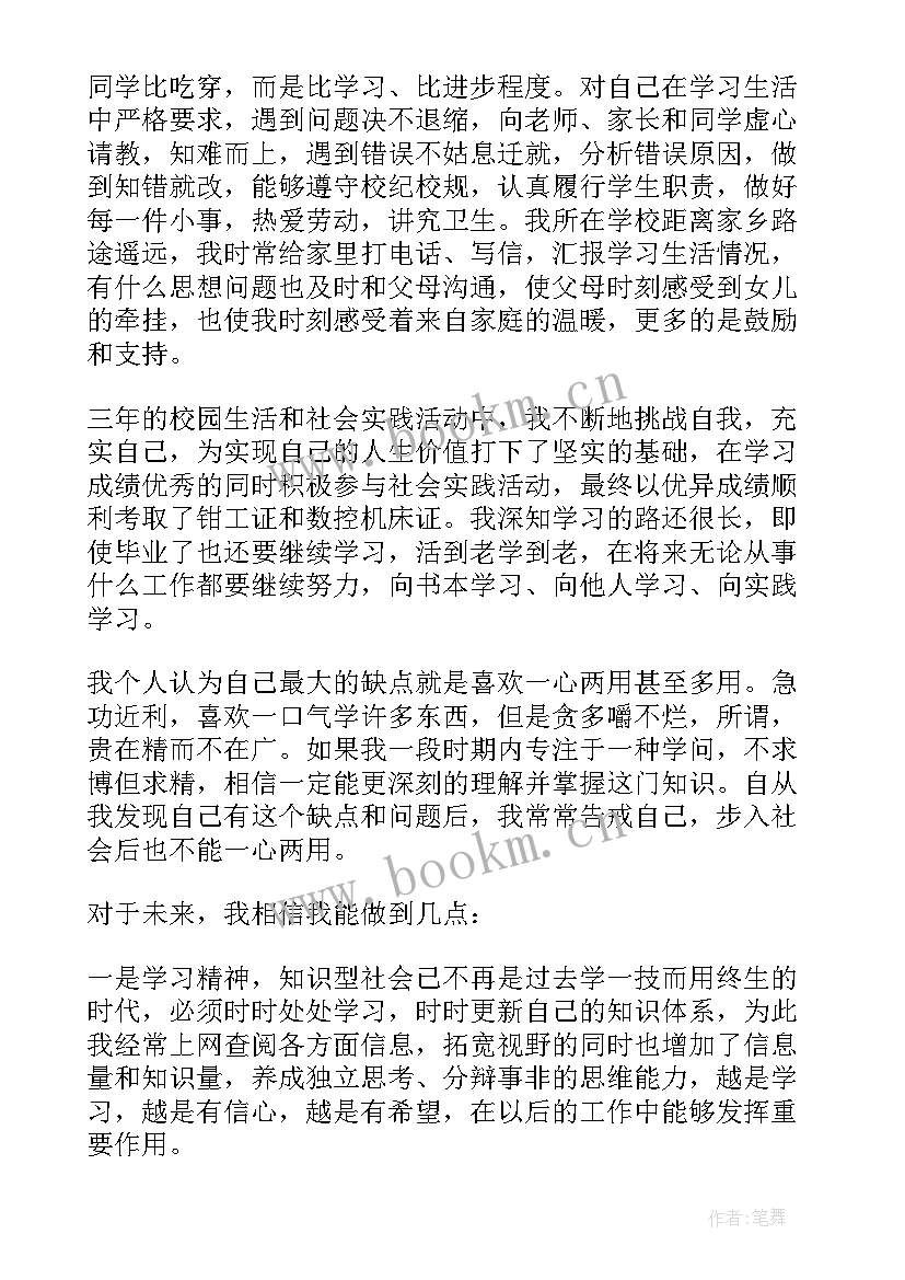 中等职业学校毕业自我鉴定护理学(优秀6篇)