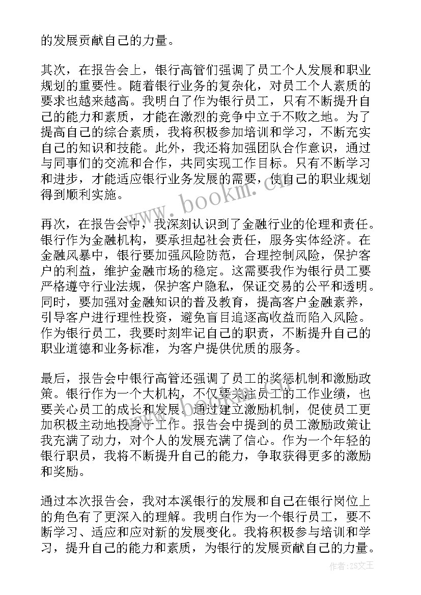 最新上海银行工作报告心得体会 银行公司工作报告心得体会(通用5篇)