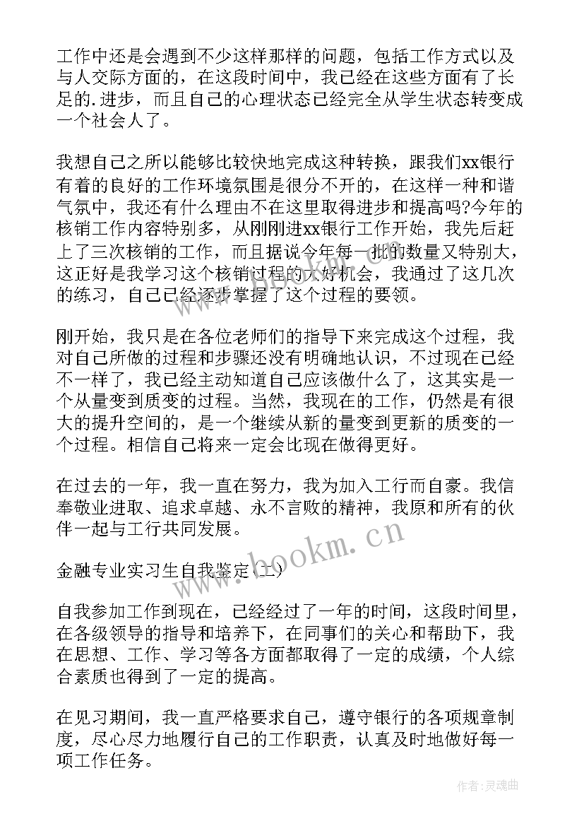 2023年金融毕业生自我鉴定 金融专业毕业生自我鉴定(大全7篇)