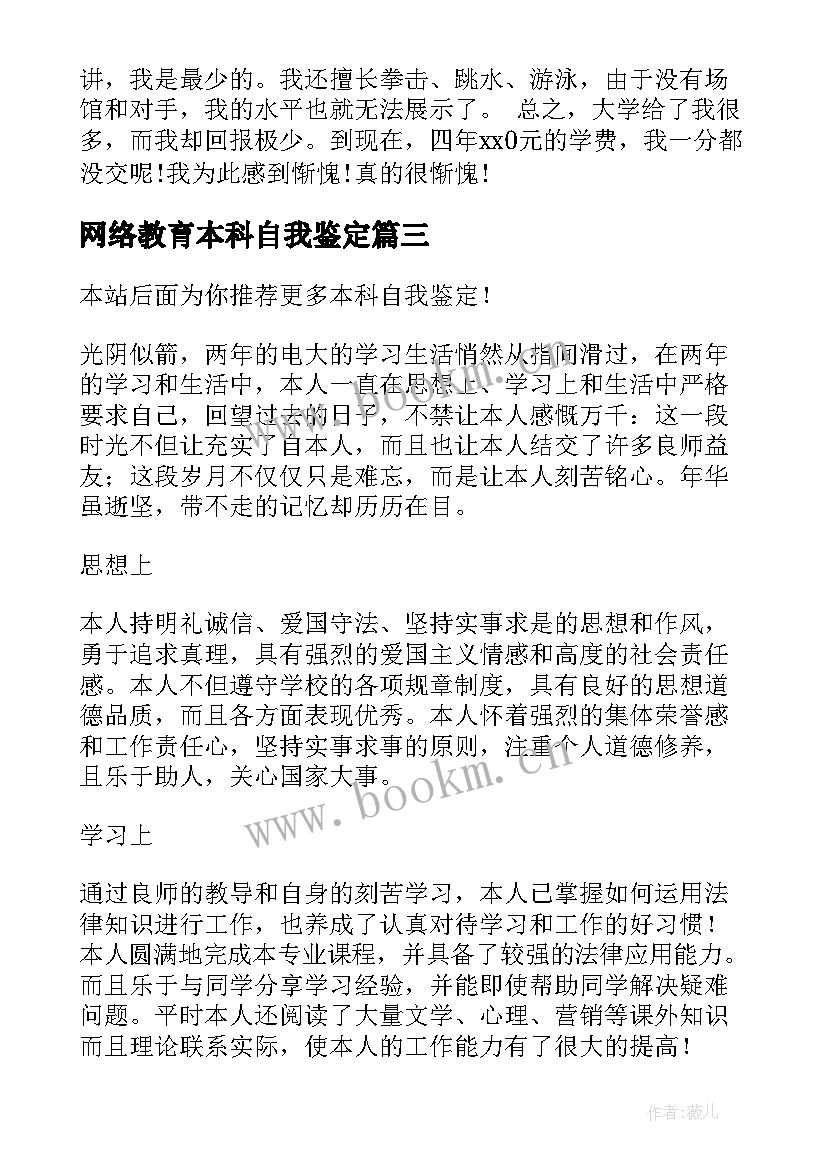 网络教育本科自我鉴定(优质9篇)