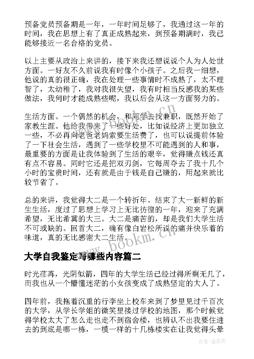 2023年大学自我鉴定写哪些内容(模板10篇)