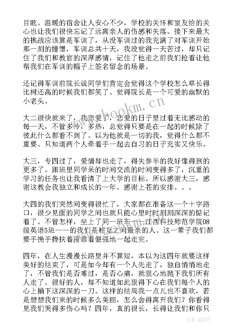 2023年大学自我鉴定写哪些内容(模板10篇)