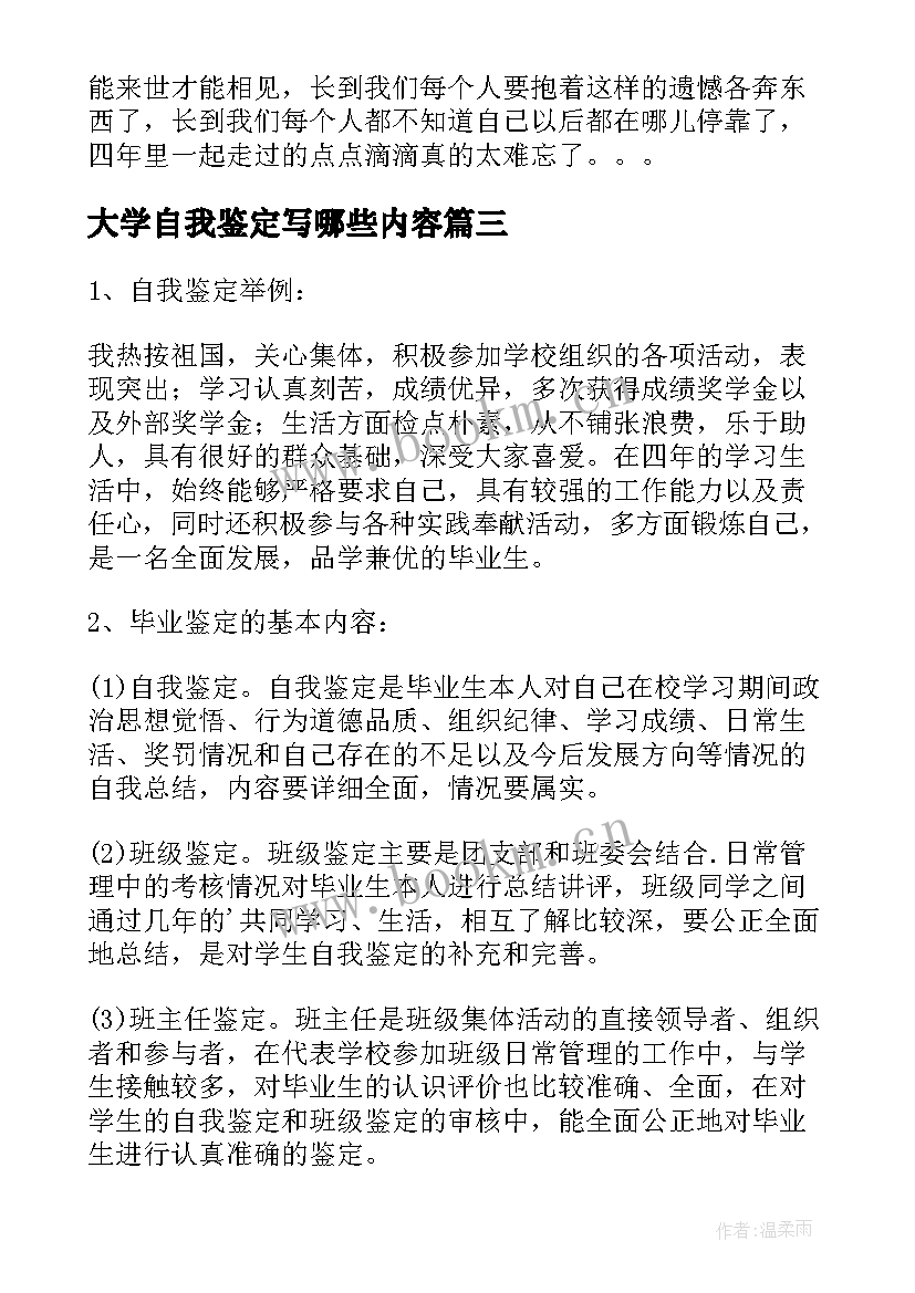 2023年大学自我鉴定写哪些内容(模板10篇)