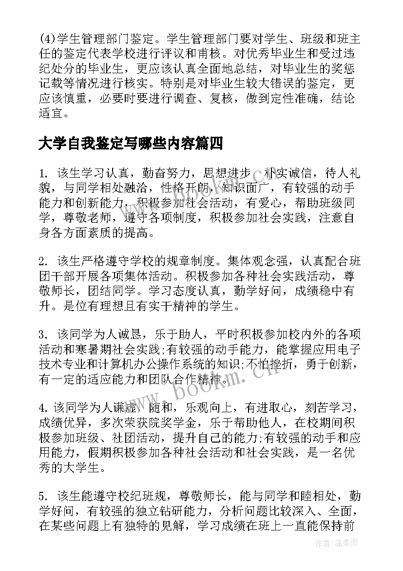 2023年大学自我鉴定写哪些内容(模板10篇)