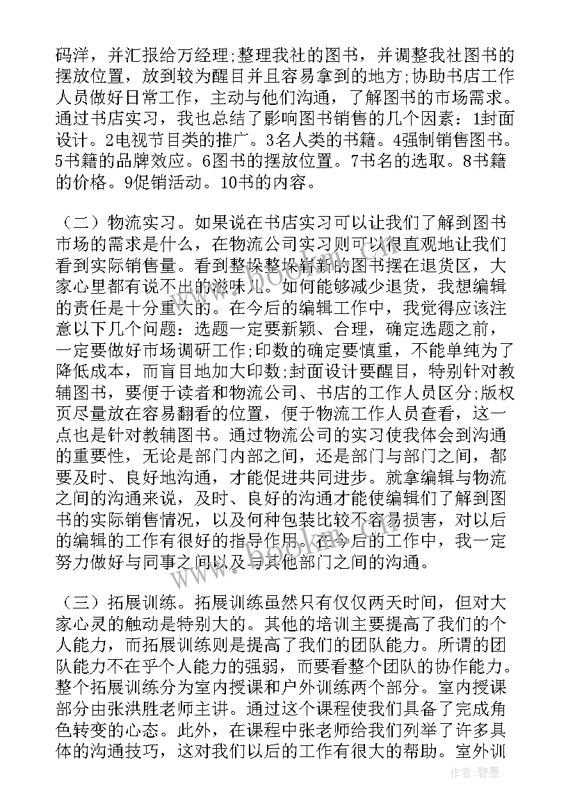 最新培训自我鉴定总结 培训自我鉴定(实用7篇)