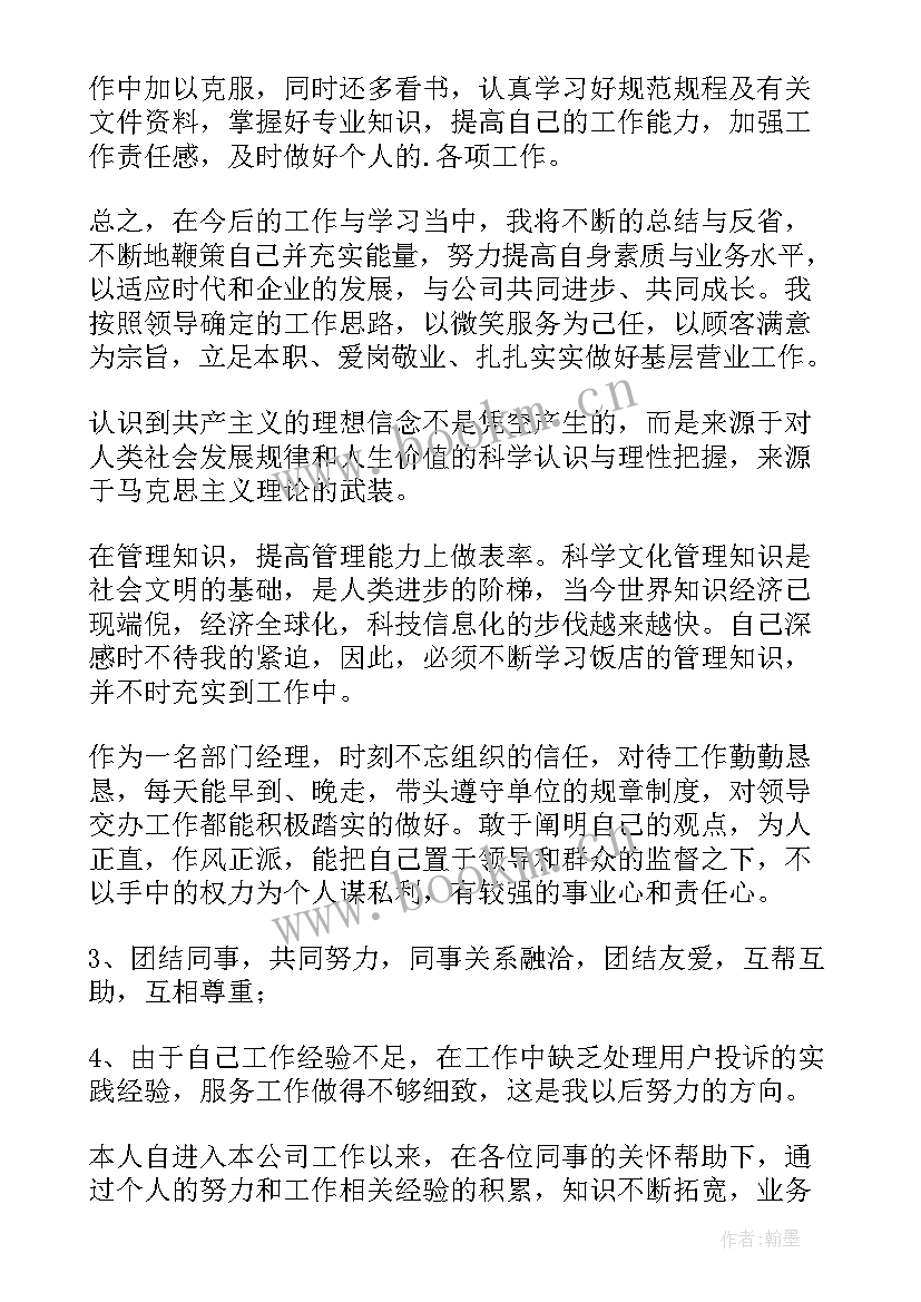 廉洁自律自我鉴定(优秀9篇)