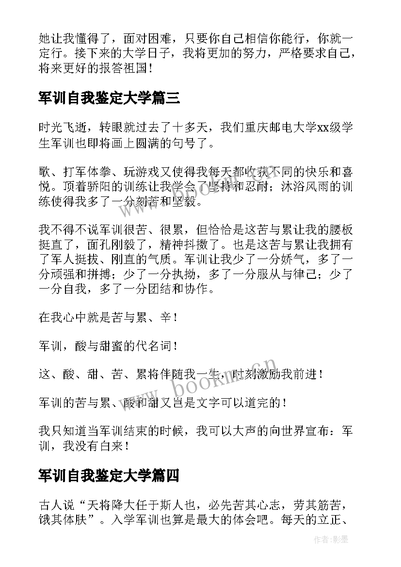 2023年军训自我鉴定大学(大全8篇)