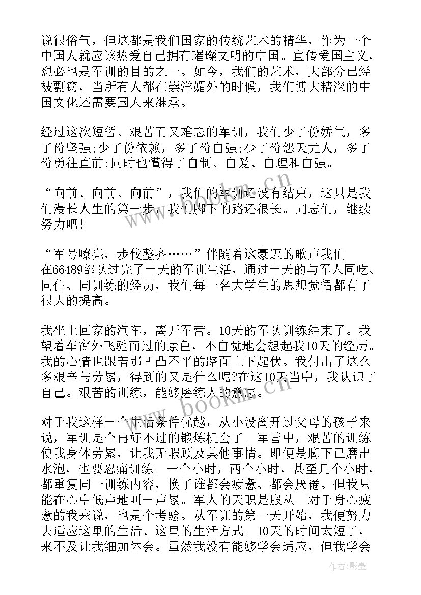 2023年军训自我鉴定大学(大全8篇)