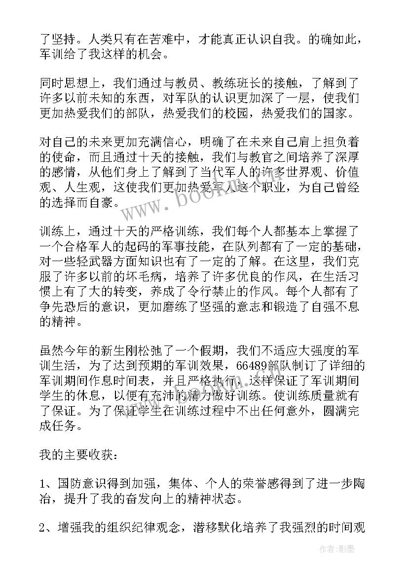 2023年军训自我鉴定大学(大全8篇)