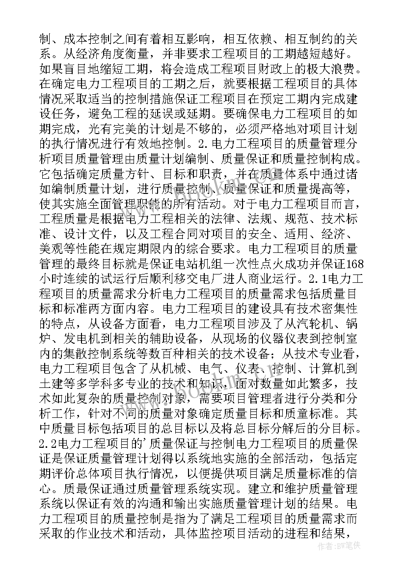 2023年工程管理自我鉴定 建设工程管理毕业自我鉴定(优秀7篇)