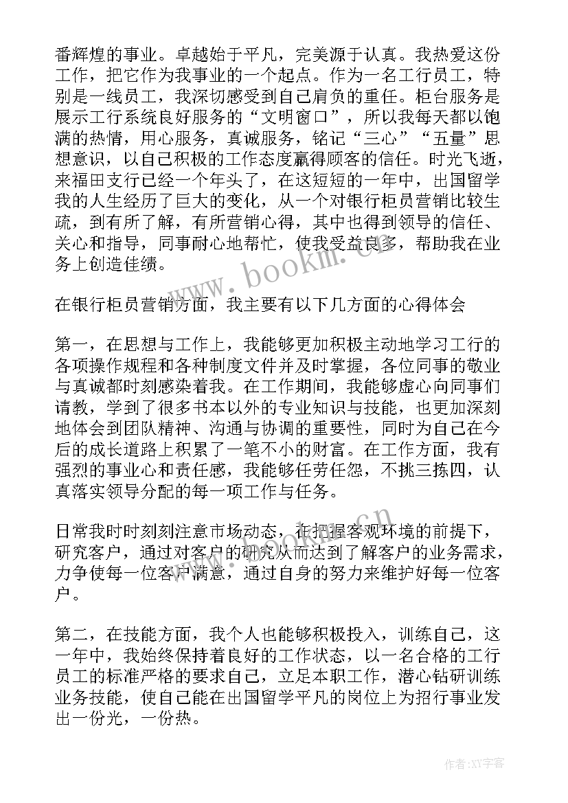 银行会计心得体会(优质8篇)