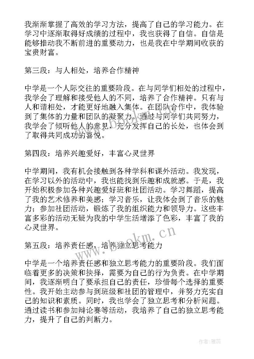 从教的心得体会 中学期心得体会(优质10篇)