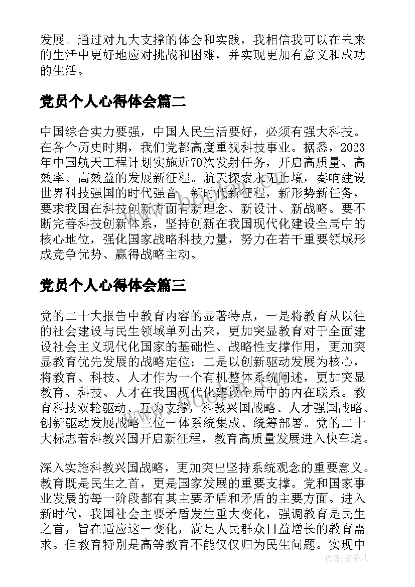 2023年党员个人心得体会 九大支撑心得体会(模板5篇)