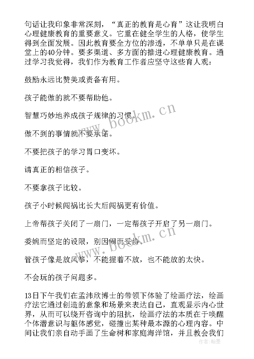 2023年云端心理培训心得体会 心理培训mooc心得体会(大全8篇)