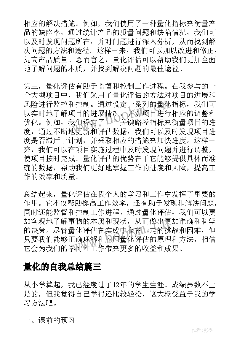 2023年量化的自我总结(汇总5篇)