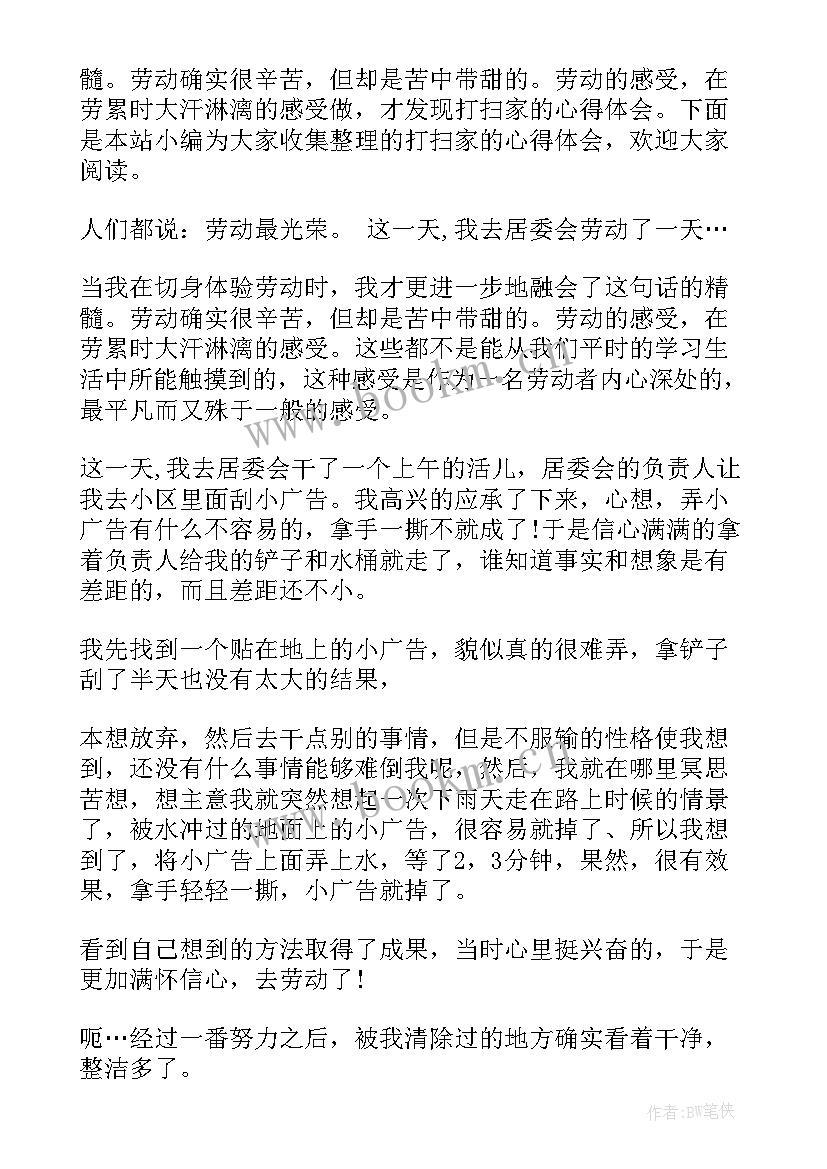 2023年教室卫生打扫心得体会 打扫山心得体会(模板6篇)