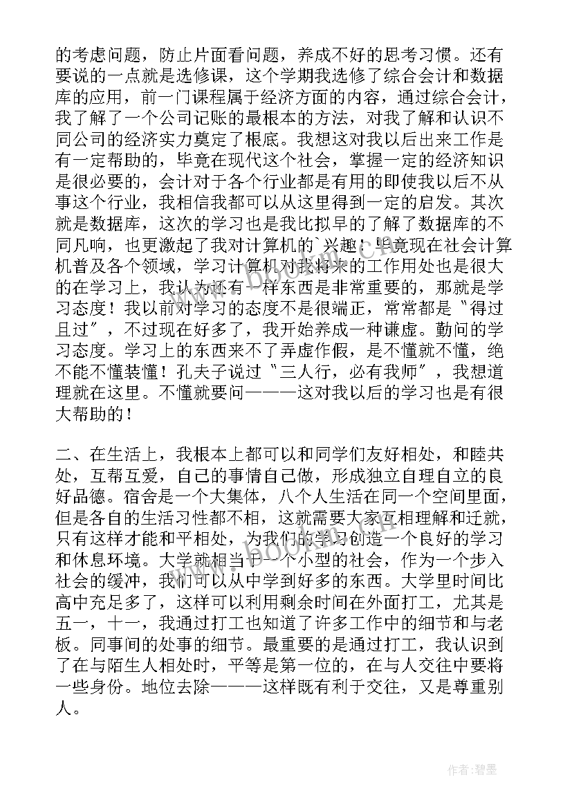 最新大学学期德育自我鉴定 大学生学期自我鉴定(模板10篇)